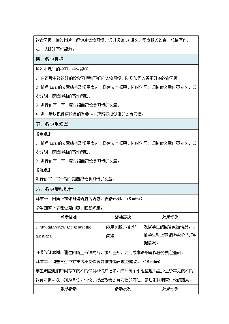 Unit 4 Eat Well Section B 2a~2c 教案 英语人教版(2024)七年级下册第四单元第2页