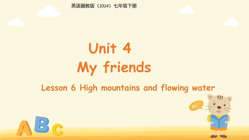 Unit 4 My friends Lesson 6High mountains and flowing water课件 英语人教版(2024)新教材七年级下册第1页