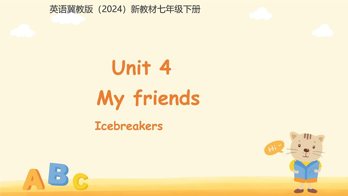 Unit 4 My friends Lesson 5 Icebreakers课件 英语冀教版(2024)七年级下册第1页