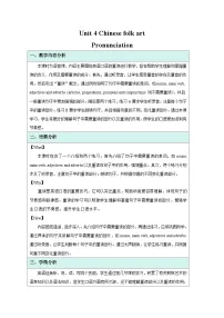 初中英语牛津译林版（2024）七年级下册（2024）Unit 4 Chinese folk art教案