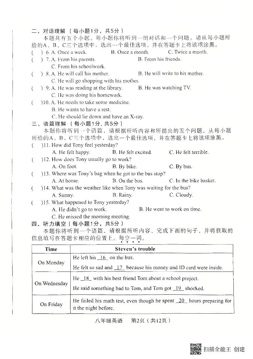 山西省朔州市怀仁市2024-2025学年八年级下学期4月期中考试英语试题第2页