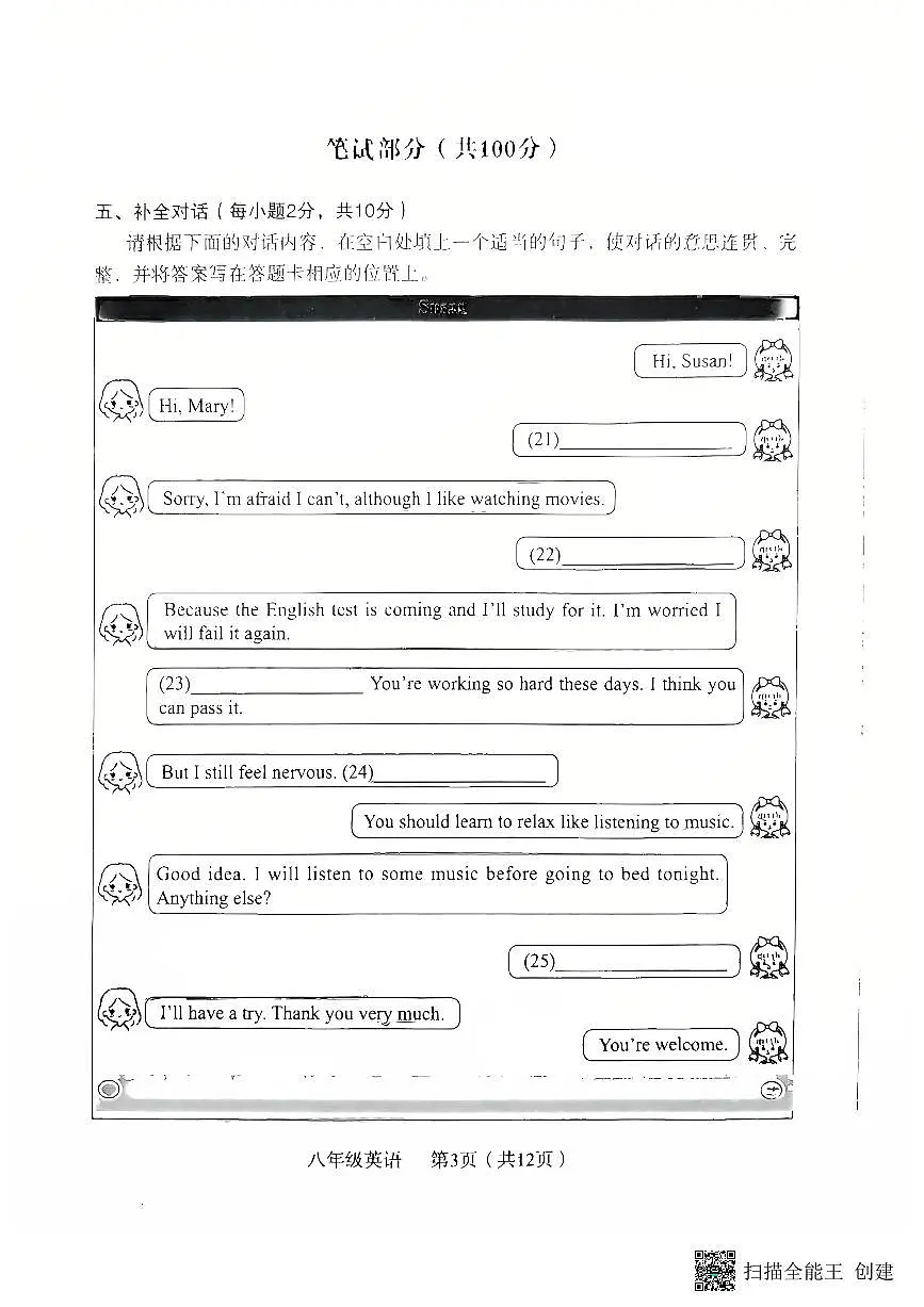 山西省朔州市怀仁市2024-2025学年八年级下学期4月期中考试英语试题第3页