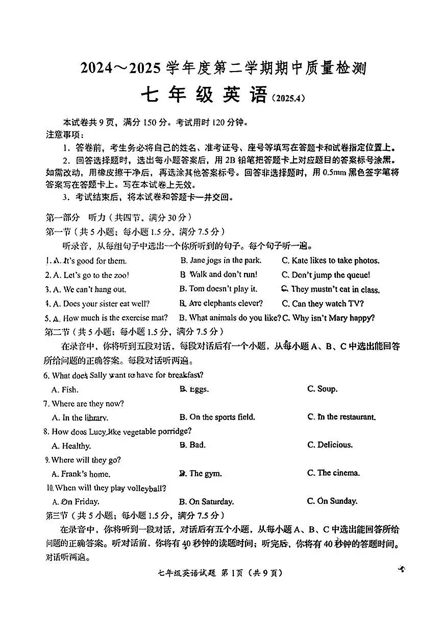 2025年济南市槐荫区七年级下学期期中考试英语试题(无答案)第1页