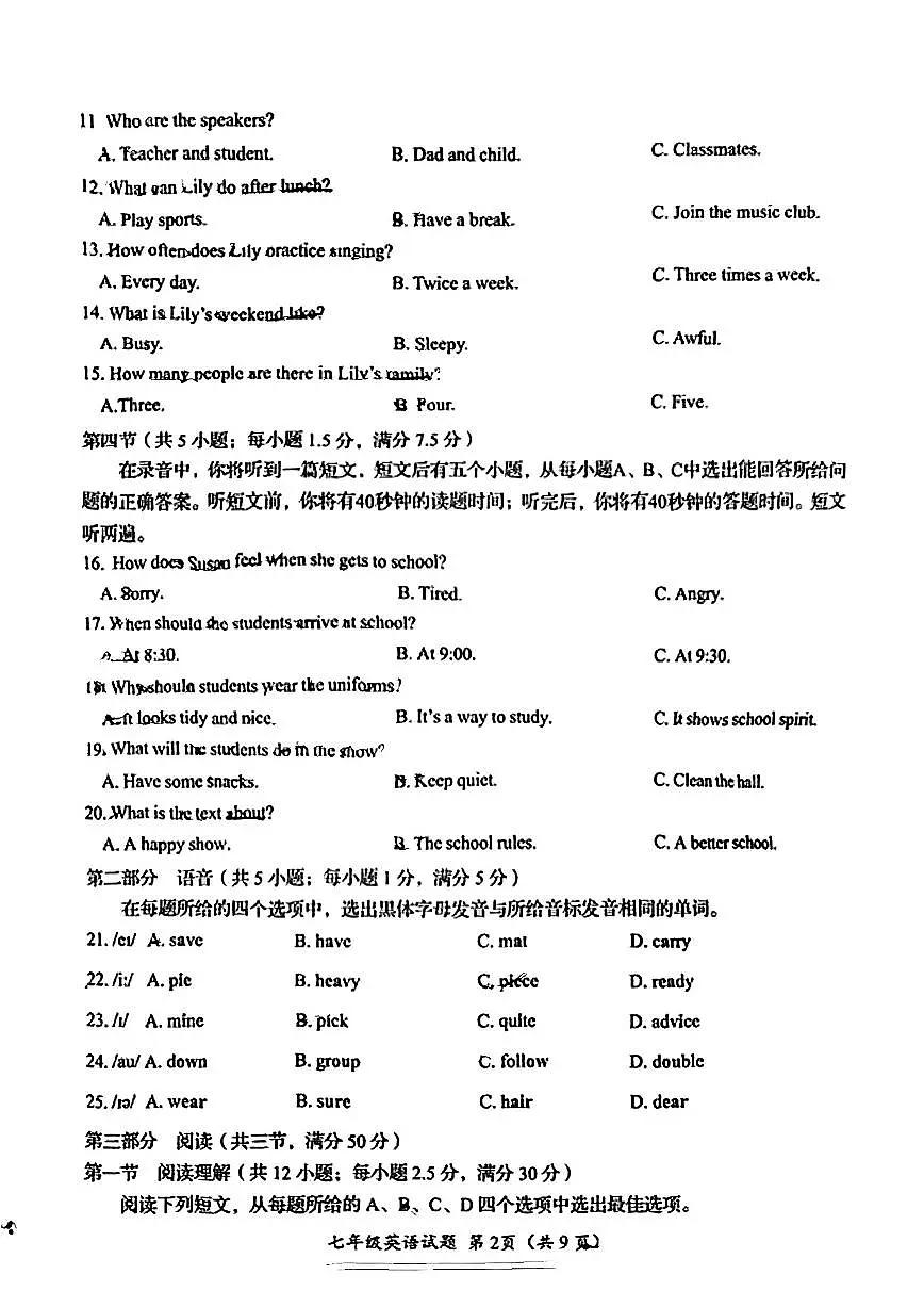 2025年济南市槐荫区七年级下学期期中考试英语试题(无答案)第2页