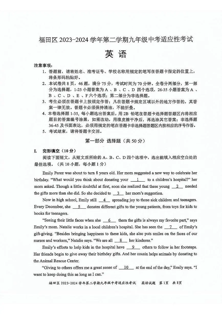 九下--模考--2023-2024学年深圳市福田区2024年5月二模英语试卷(含答案)【二模】第1页