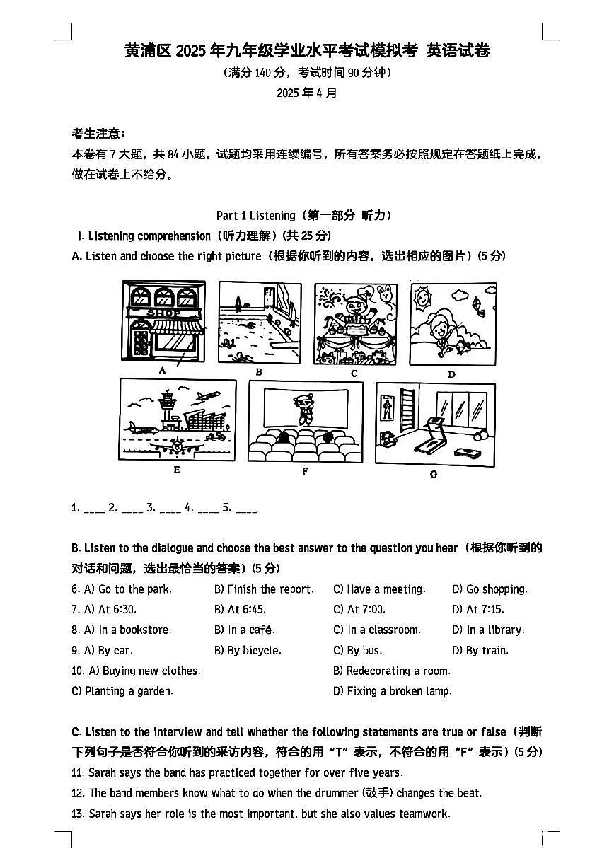 2025年上海黄浦区九年级下学期二模英语试卷(含答案)第1页