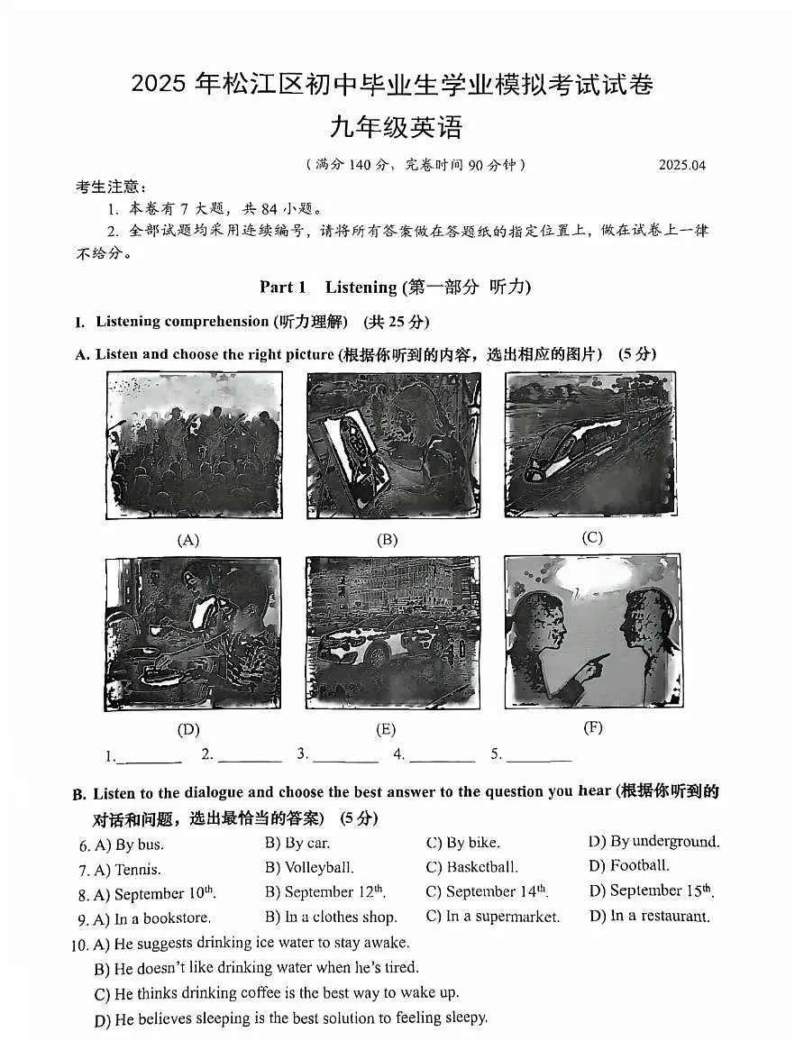 2025年上海市松江区中考英语二模试卷第1页