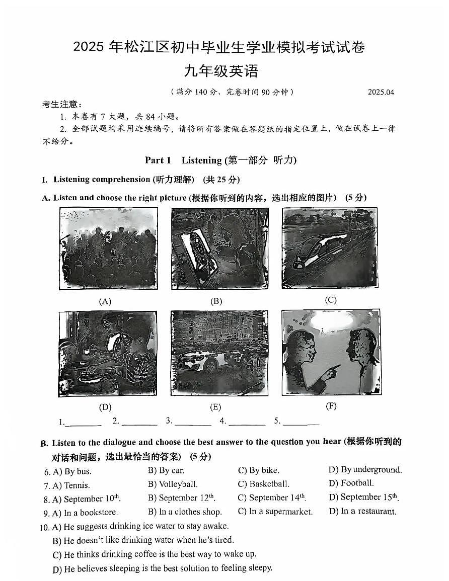 2025年上海市松江区中考英语二模试卷第1页