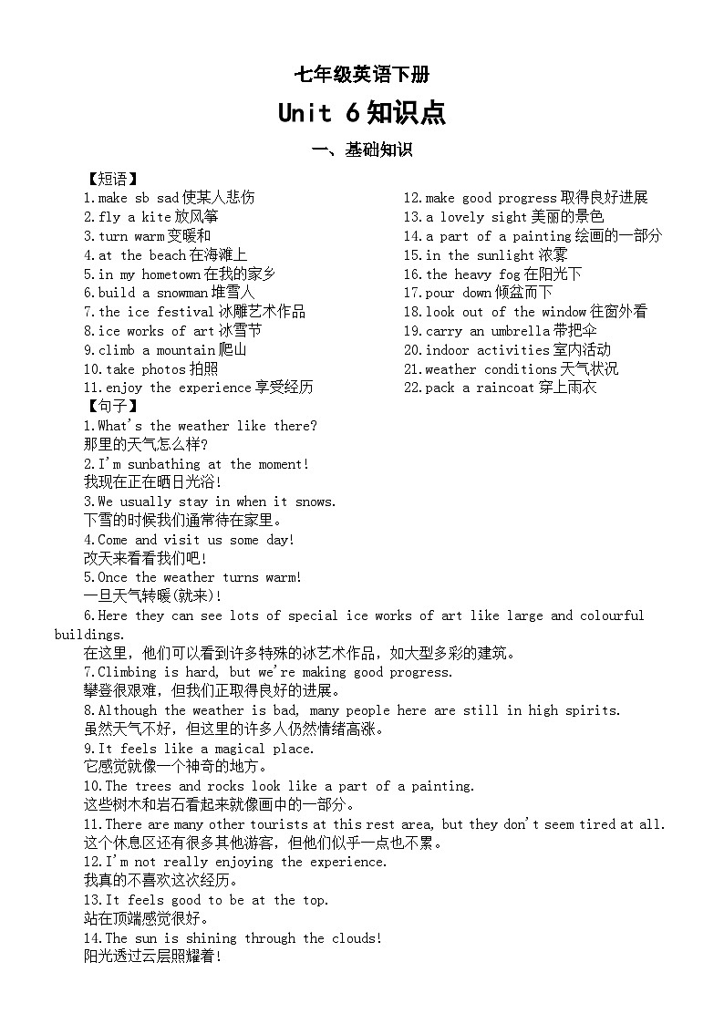 初中英语新人教版七年级下册Unit 6 Rain or Shine知识点(基础知识+语法知识)第1页