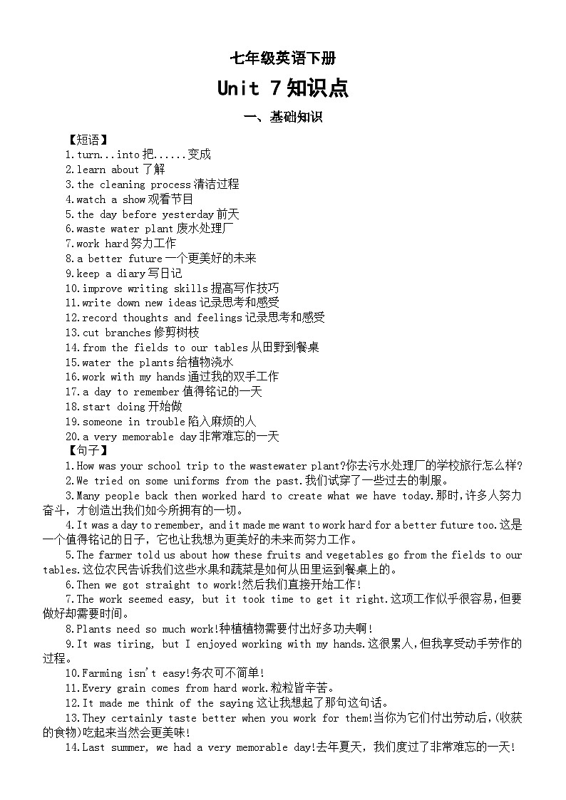 初中英语新人教版七年级下册Unit 7 A Day to Remember知识点(基础知识+语法知识)第1页