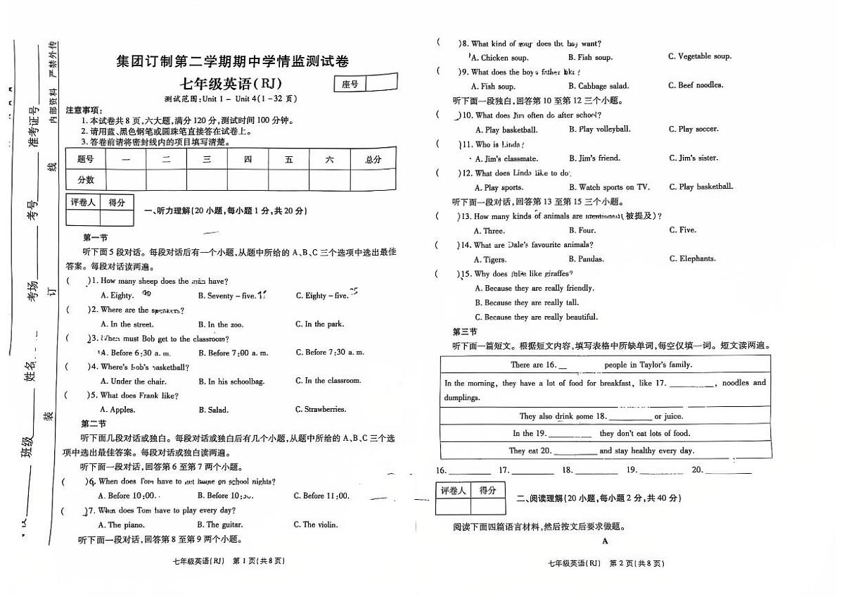 思礼镇河南济源人教版2024年—2025年初中英语七年级下学期期中英语试卷第1页