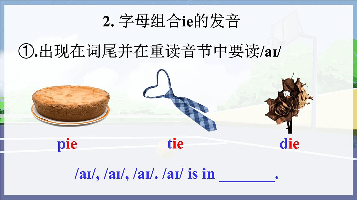 Unit 3 Section A(Pronunciation 2a-2e)2025学年七年级英语下册(人教版2024)课件第7页