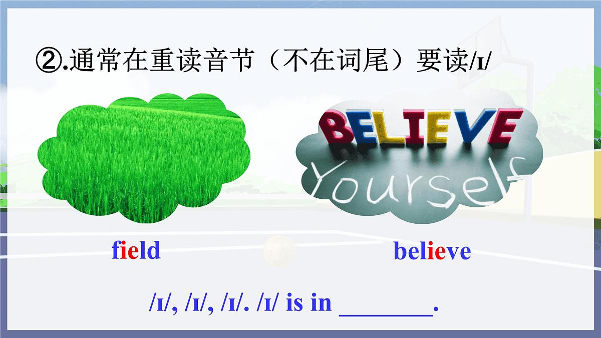 Unit 3 Section A(Pronunciation 2a-2e)2025学年七年级英语下册(人教版2024)课件第8页