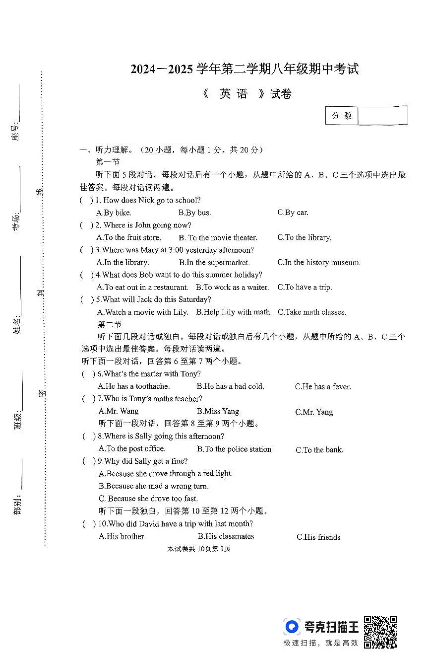 2025年河南省新乡市河南师范大学附属中学八下期中英语试卷及答案第1页