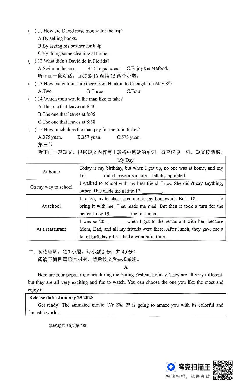 2025年河南省新乡市河南师范大学附属中学八下期中英语试卷及答案第2页