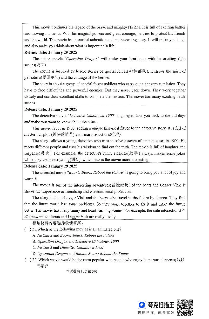 2025年河南省新乡市河南师范大学附属中学八下期中英语试卷及答案第3页