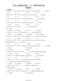 2024北京重点校初二（上）期中真题英语汇编：单选题1