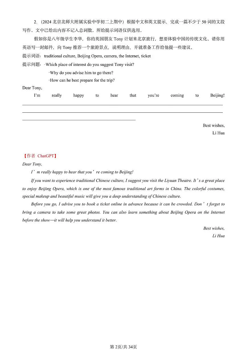 2022-2024北京重点校初二(上)期中真题英语汇编:电子邮件【ChatGPT版】第2页