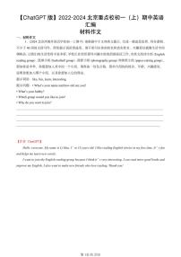 2022-2024北京重点校初一（上）期中真题英语汇编：材料作文【ChatGPT版】