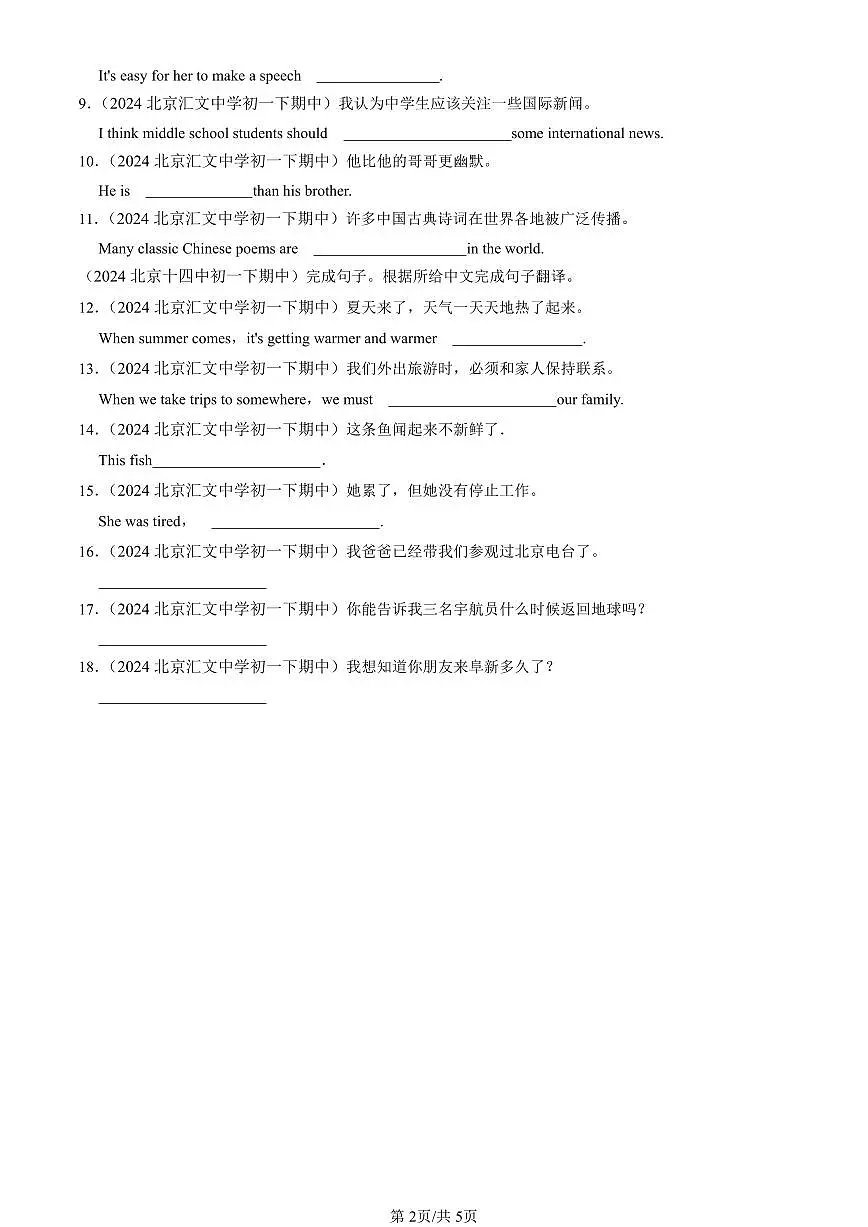 2024北京重点校初一(下)期中真题英语汇编:汉译英第2页