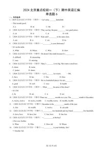 2024北京重点校初一（下）期中真题英语汇编：单选题6