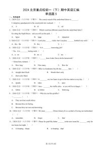 2024北京重点校初一（下）期中真题英语汇编：单选题5