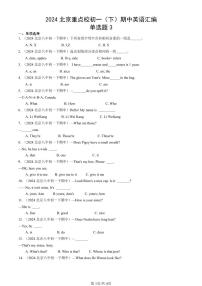 2024北京重点校初一（下）期中真题英语汇编：单选题3