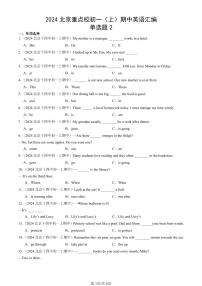 2024北京重点校初一（上）期中真题英语汇编：单选题2