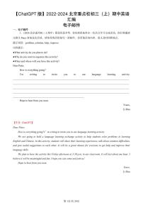 2022-2024北京重点校初三（上）期中真题英语汇编：电子邮件【ChatGPT版】