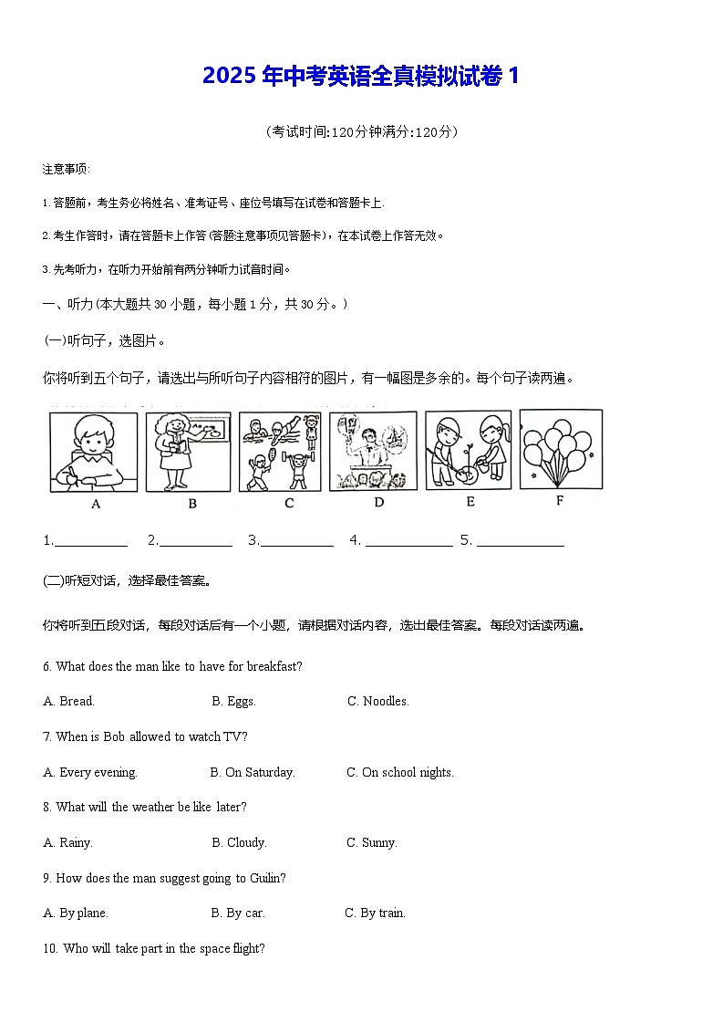 2025年中考英语全真模拟试卷 5套(含答案)第1页