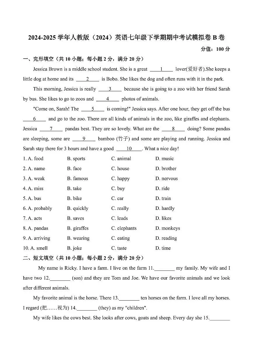 2024-2025学年七年级英语下学期期中考试模拟卷B卷(人教版)第1页