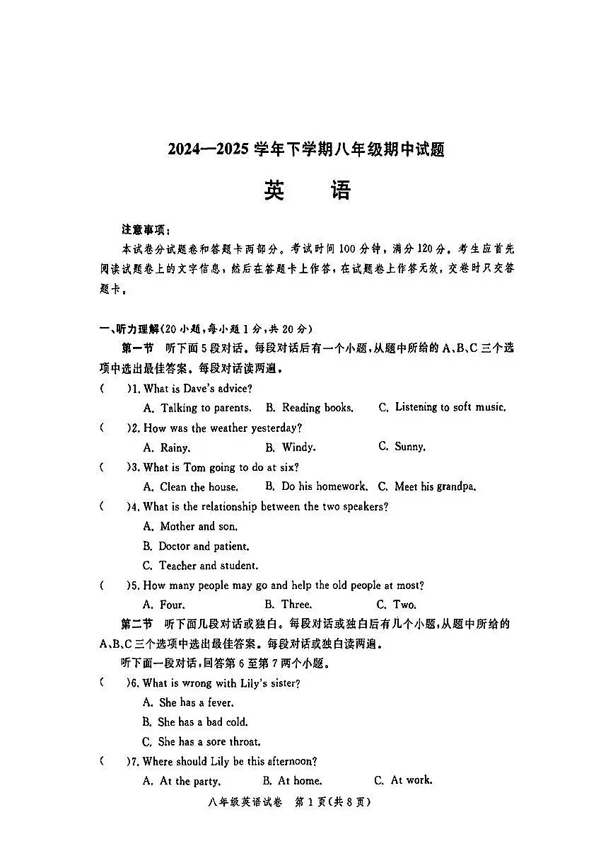 河南省郑州市金水区2024—2025学年下学期八年级期中英语试卷第1页