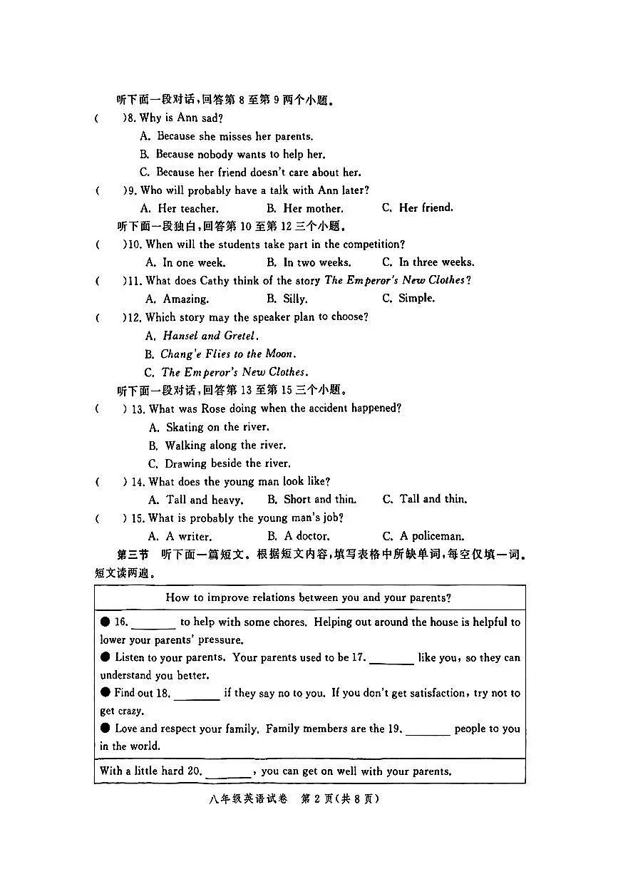 河南省郑州市金水区2024—2025学年下学期八年级期中英语试卷第2页