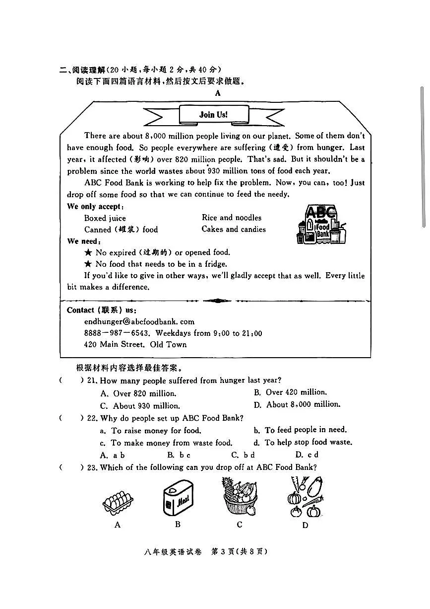 河南省郑州市金水区2024—2025学年下学期八年级期中英语试卷第3页