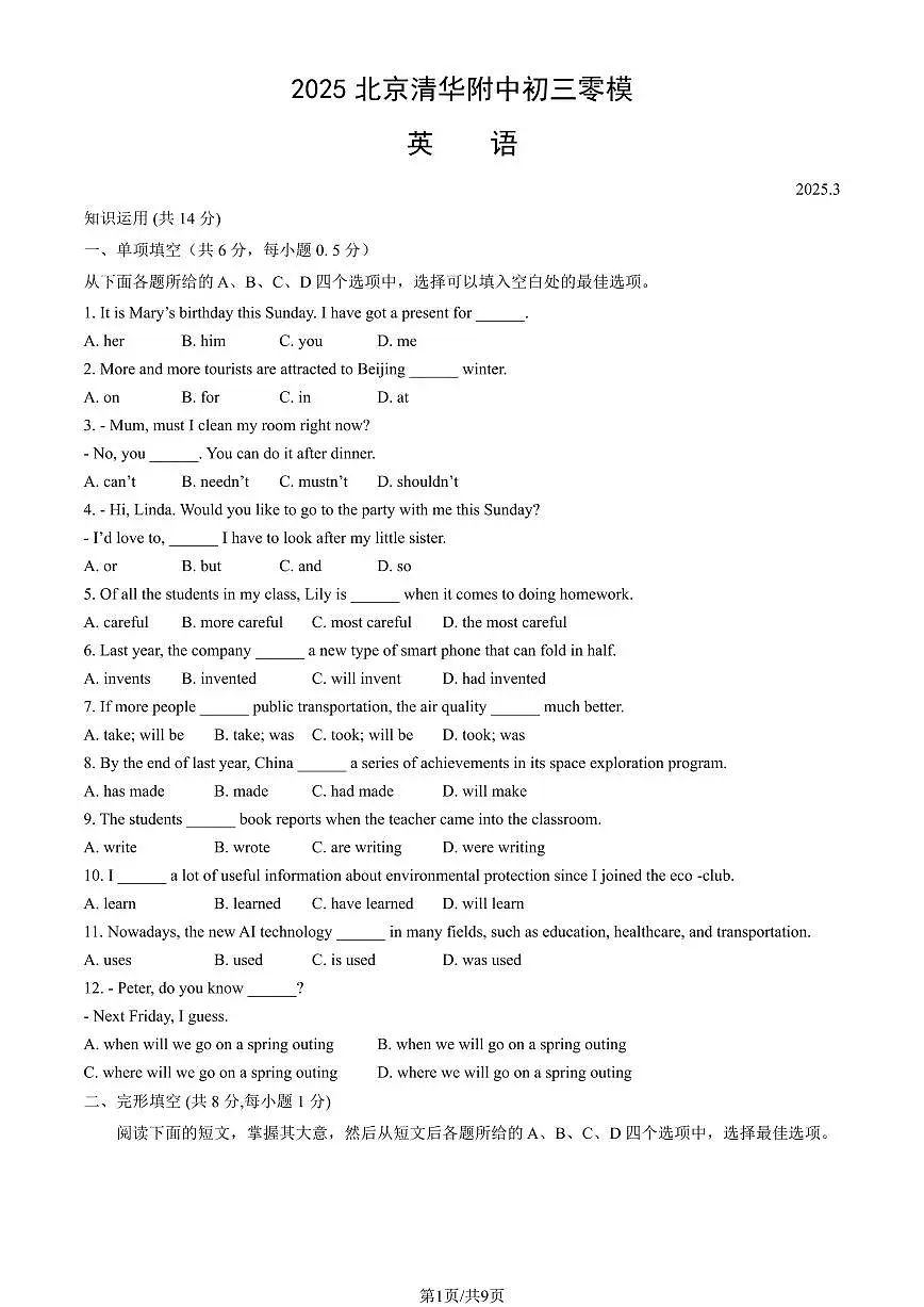 2025北京清华附中初三零模【中考模拟】英语试卷(教师版)第1页