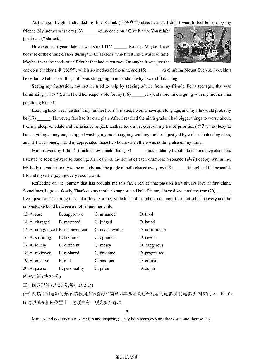 2025北京清华附中初三零模【中考模拟】英语试卷(教师版)第2页