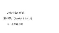 初中英語(yǔ)人教版（2024）七年級(jí)下冊(cè)（2024）Unit 4 Eat Well教學(xué)課件ppt
