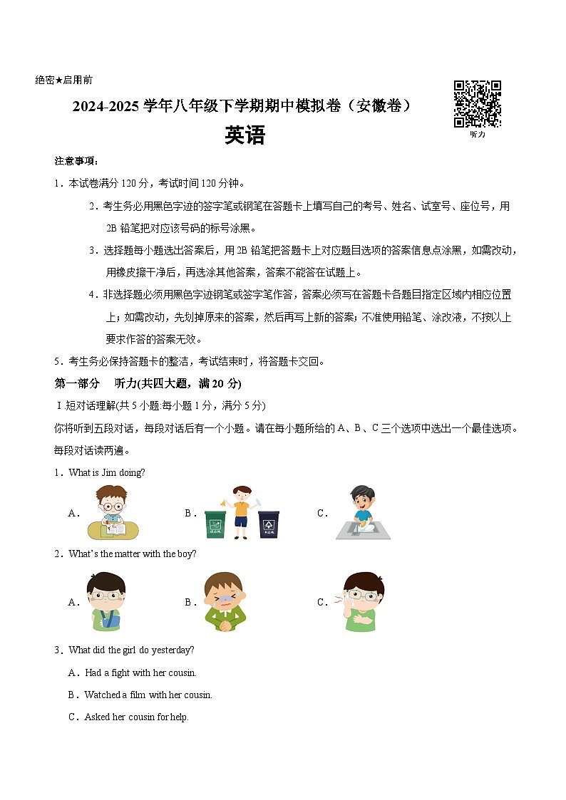 八年级安徽期中考试1(1)第1页