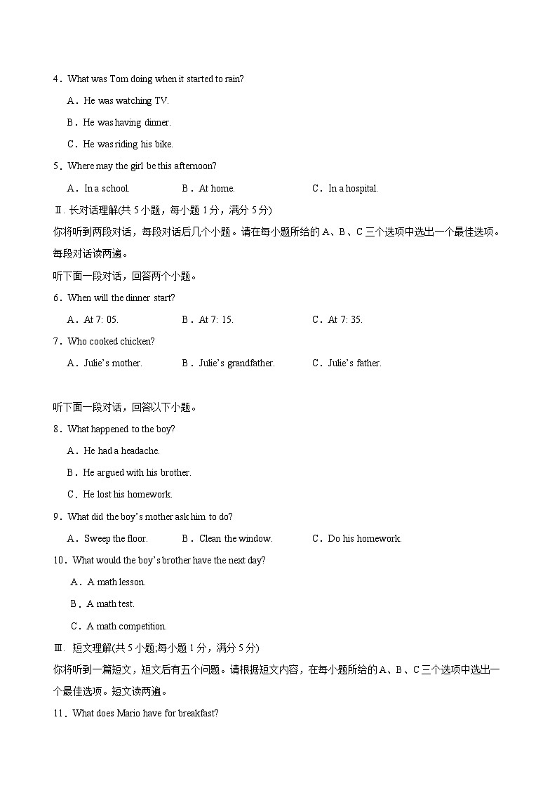 八年级安徽期中考试1(1)第2页
