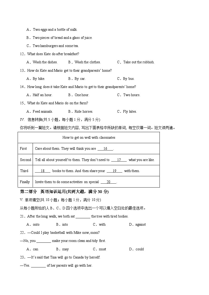 八年级安徽期中考试1(1)第3页