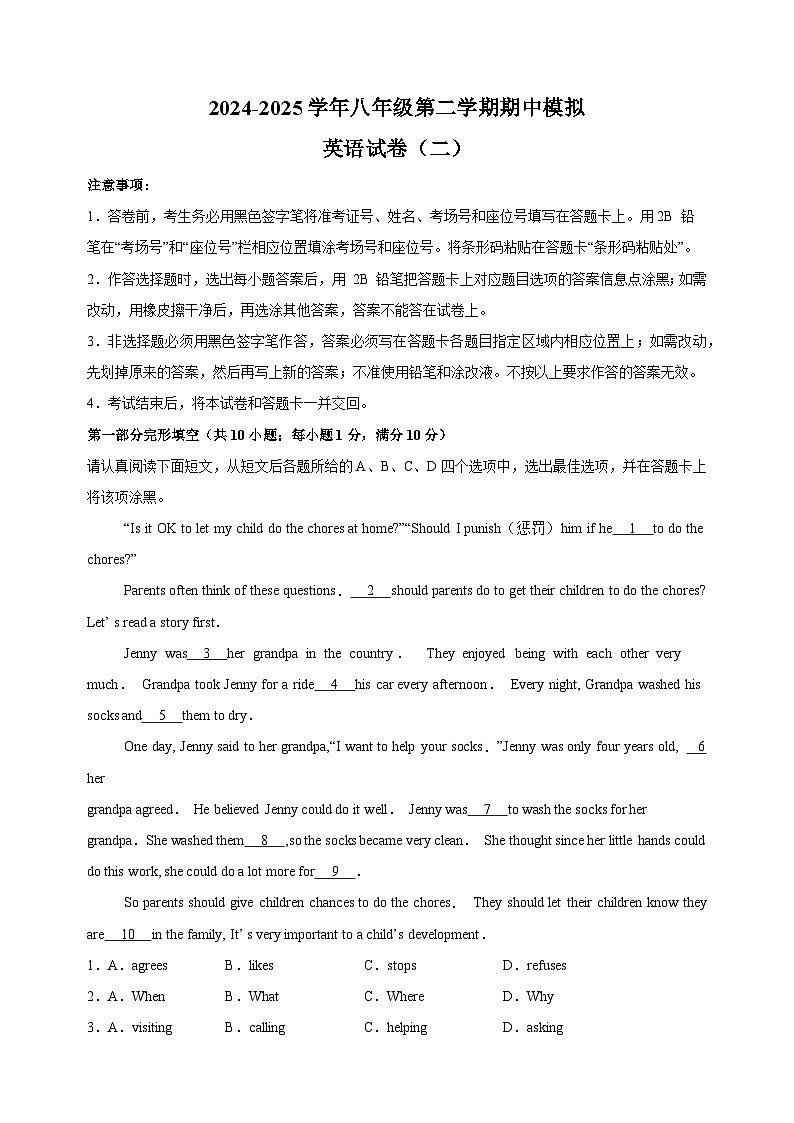 2024-2025学年八年级第二学期英语期中模拟试卷(二)(译林版含答案解析)第1页