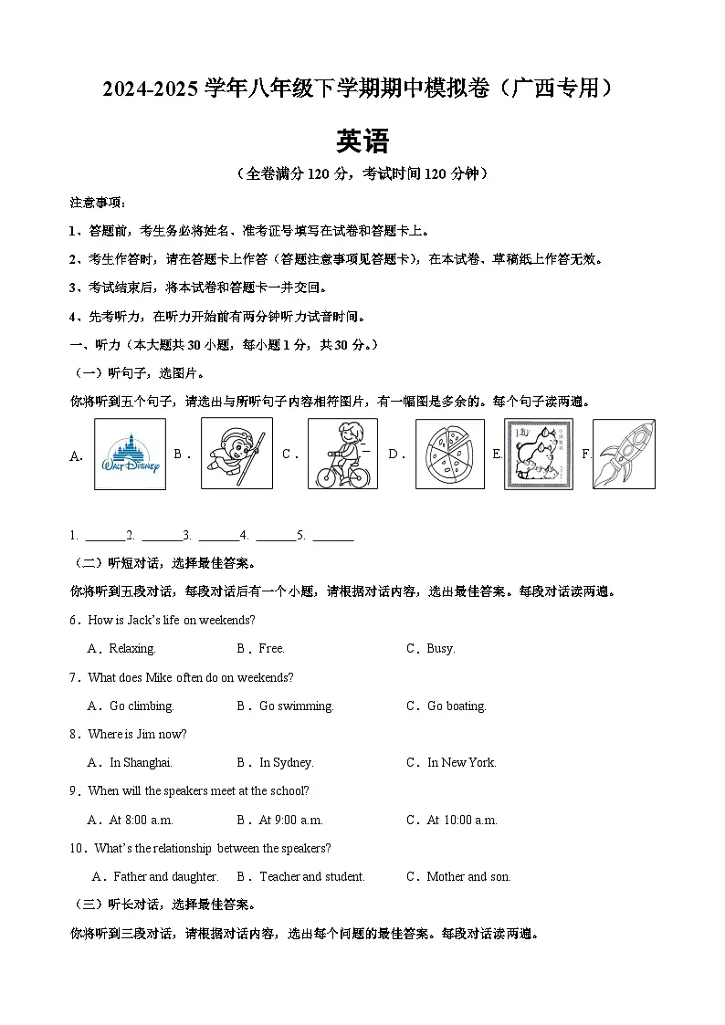 英语(广西卷)(原卷版)第1页