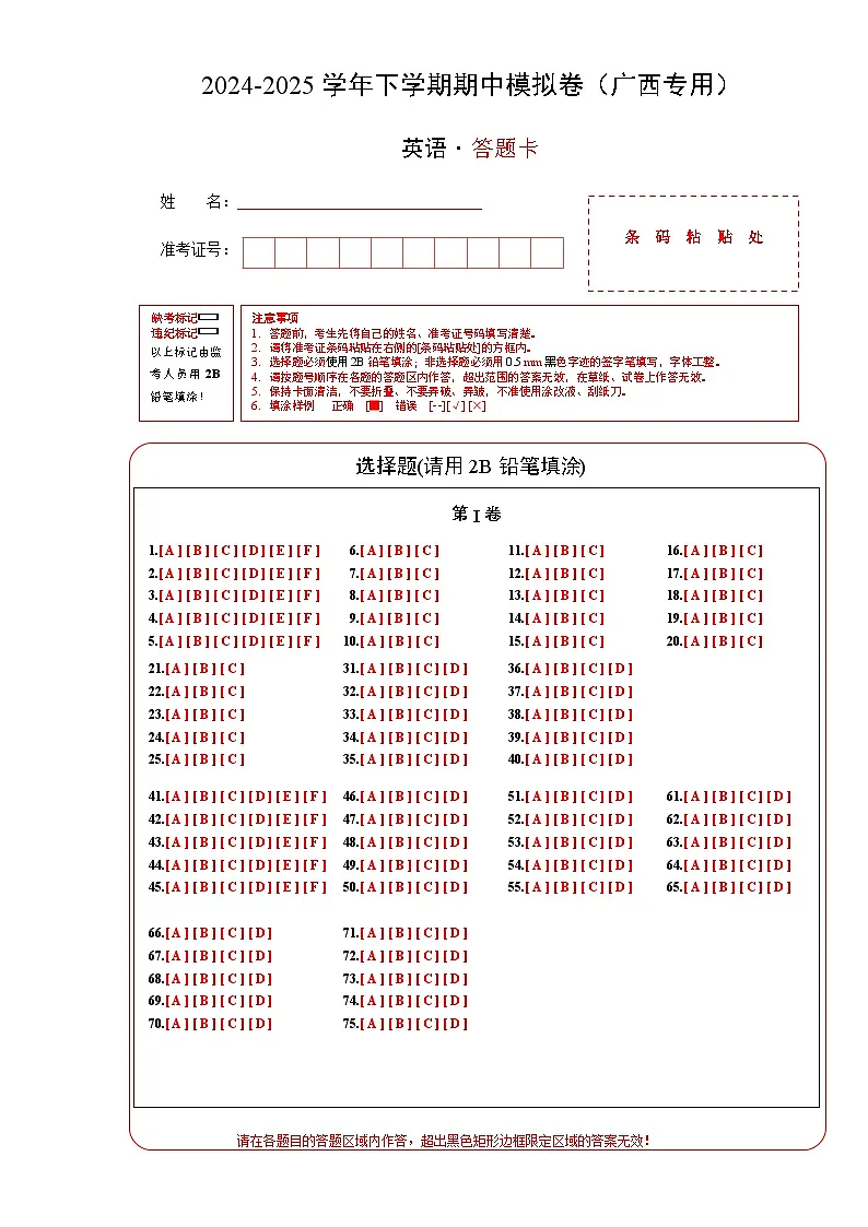 英语(广西卷)(答题卡)第1页
