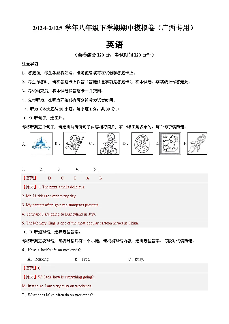 英语(广西卷)(解析版)第1页