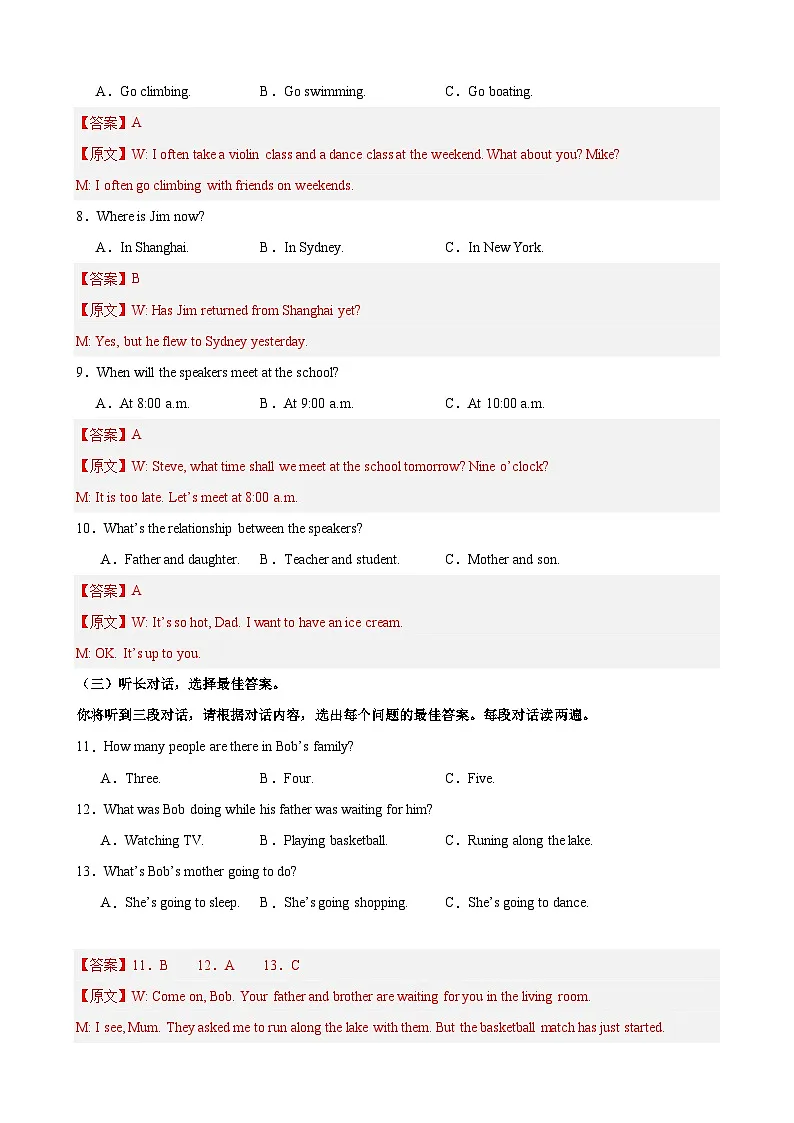 英语(广西卷)(解析版)第2页