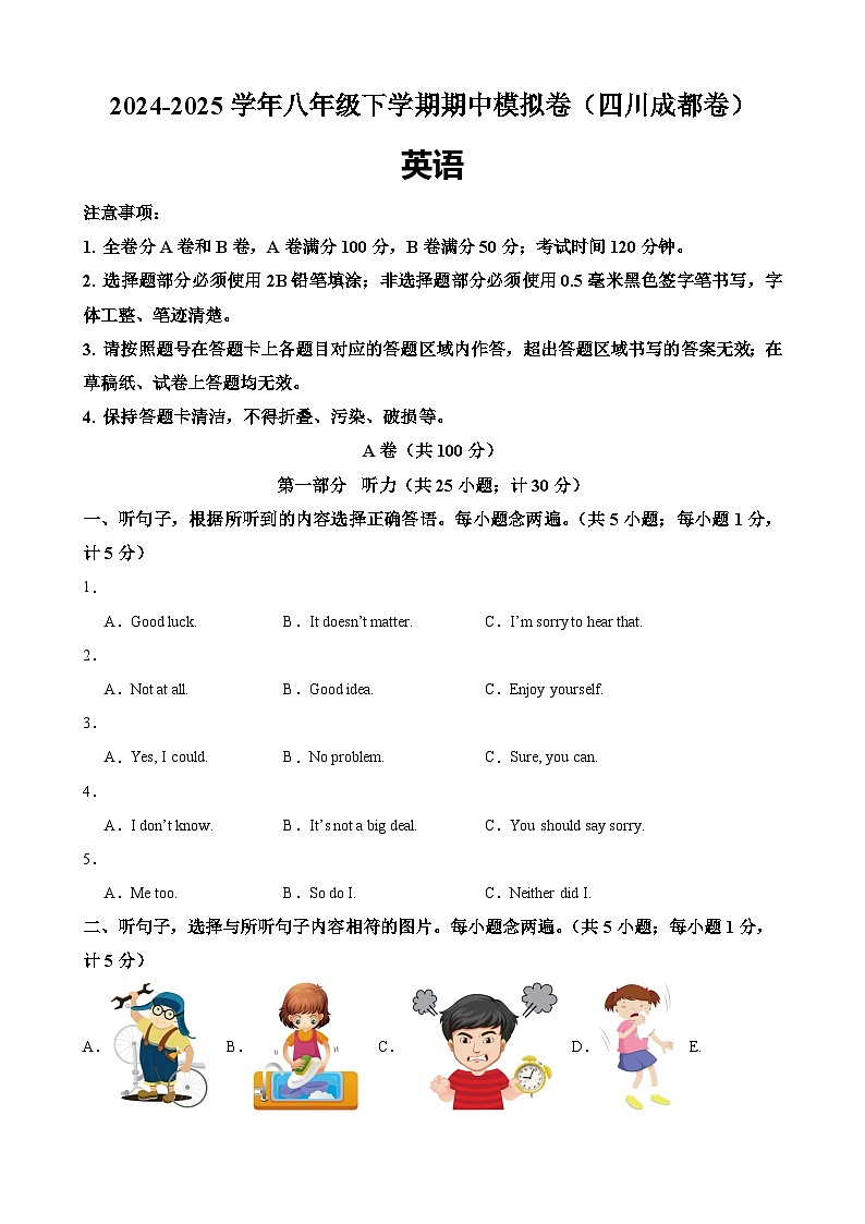 八年级成都期中考试(原卷版)第1页
