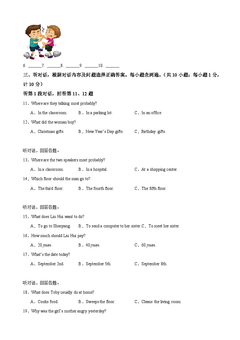 八年级成都期中考试(原卷版)第2页