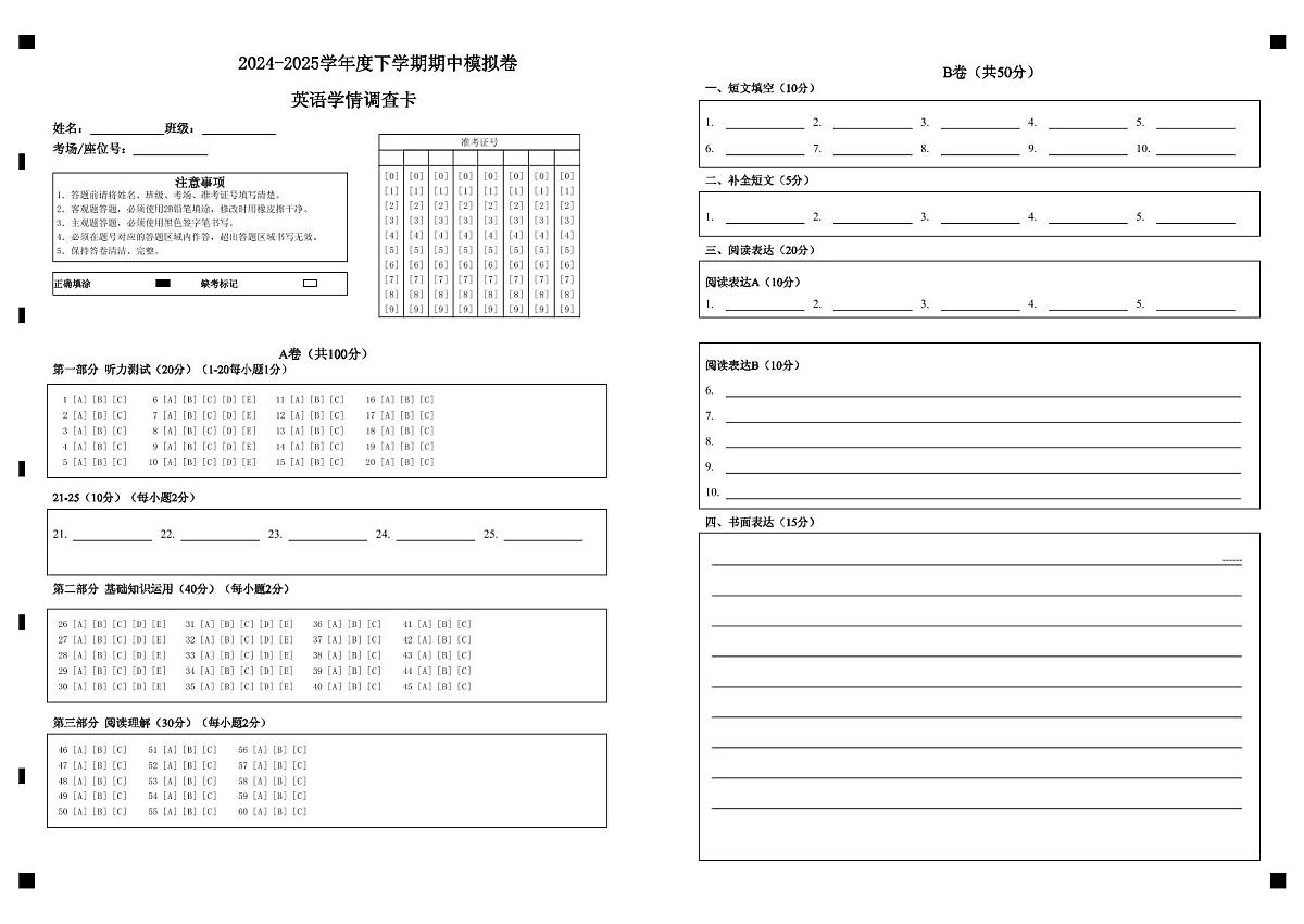 英语答题卷第1页