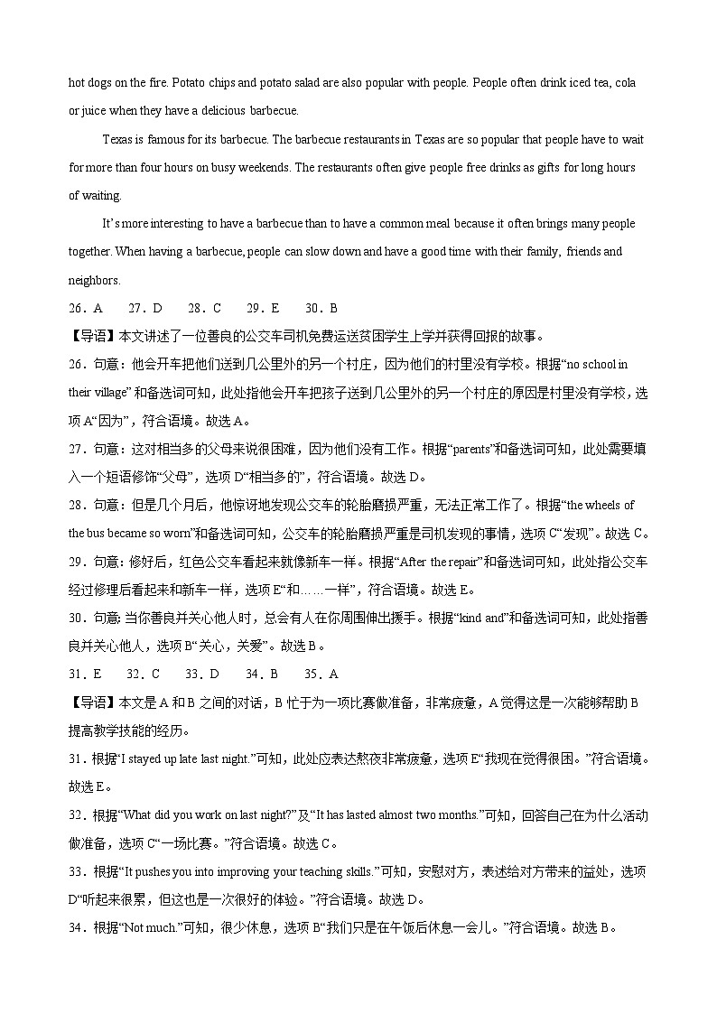 八年级成都期中考试(解析版)第2页