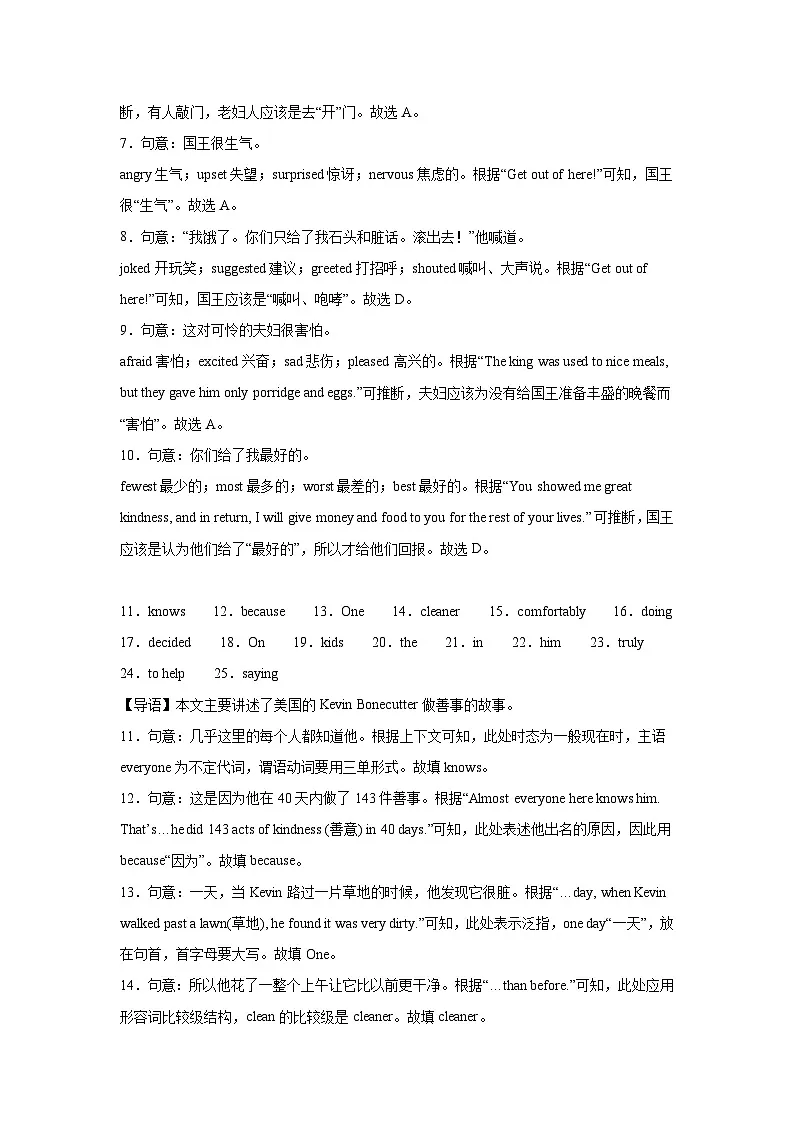 八年级英语下学期期中模拟卷(河北专用)(2025最新中考题型)(解析版)第2页